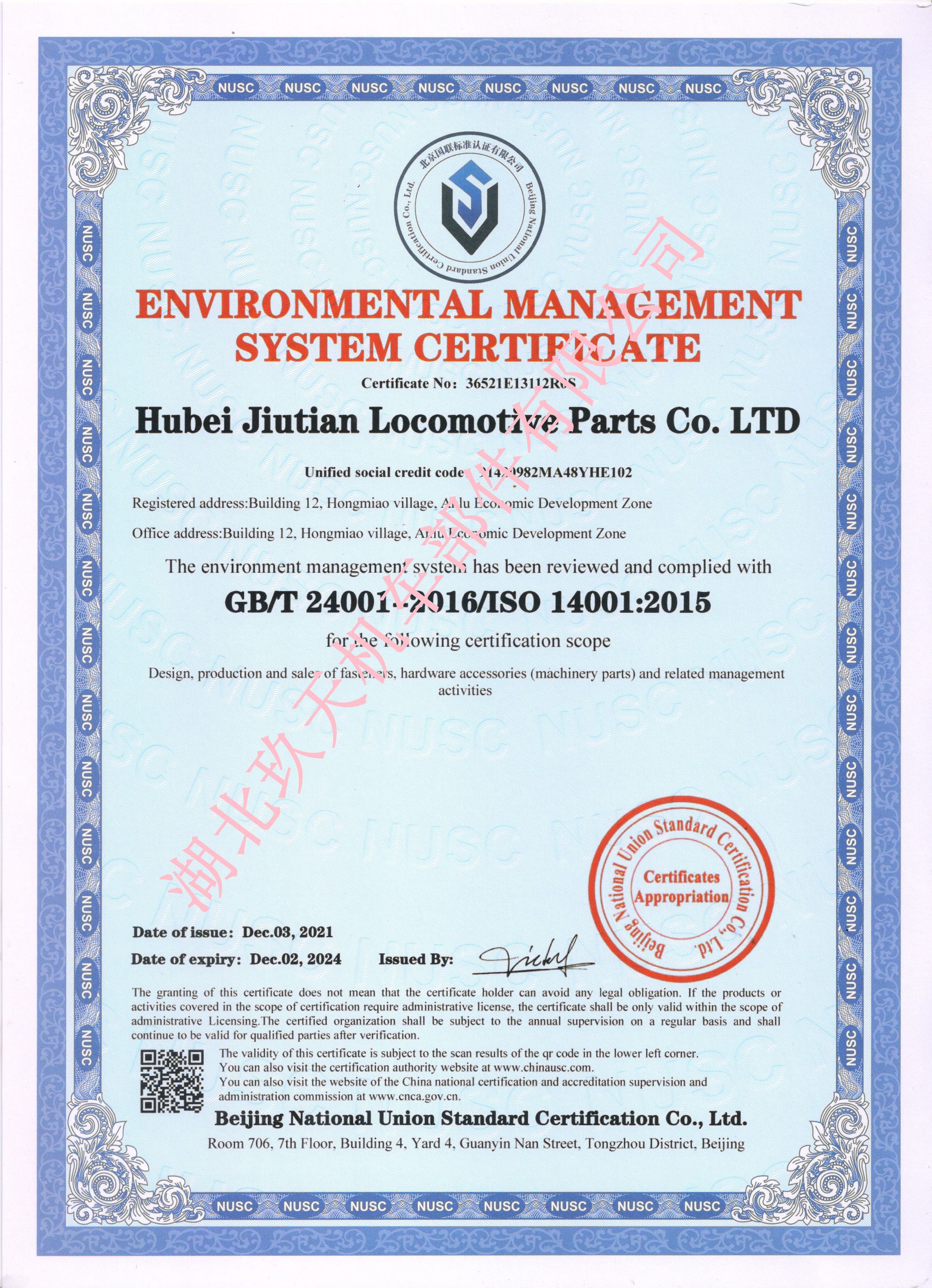 环境管理体系证书 英文.jpg