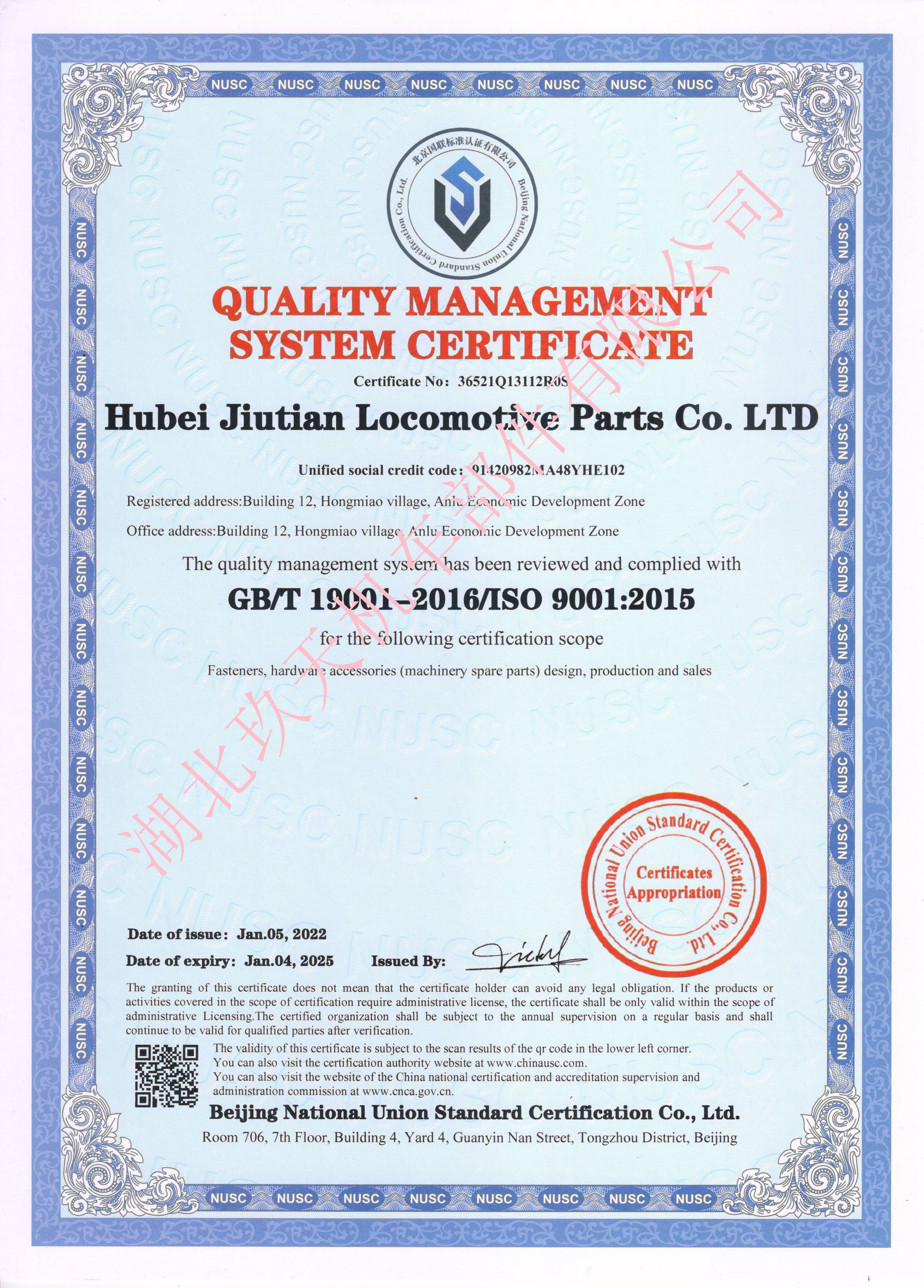 质量管理体系证书 英文2022年-2025年1.4.jpg
