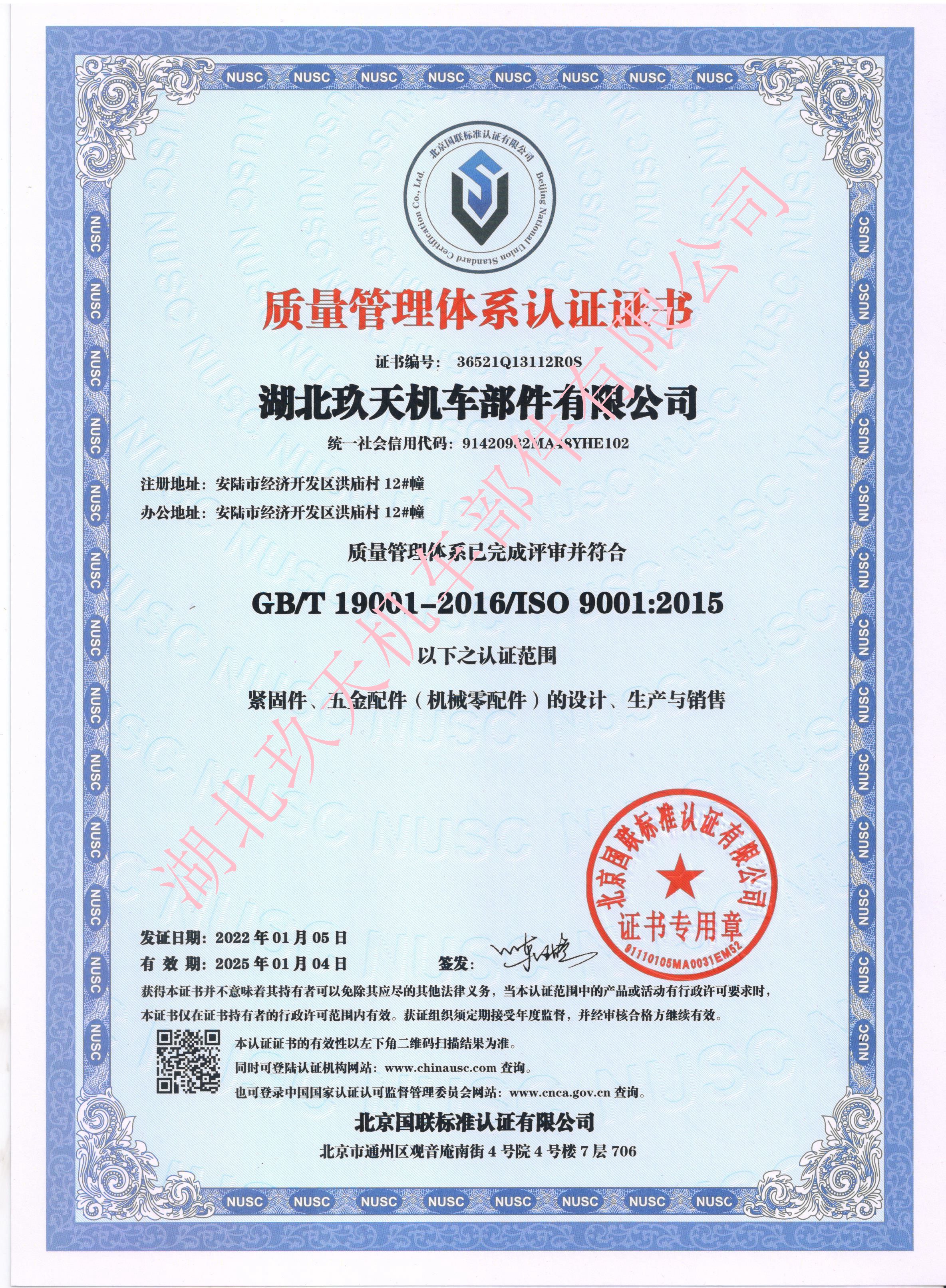 质量管理体系证书中文2022年-2025年1.4.jpg