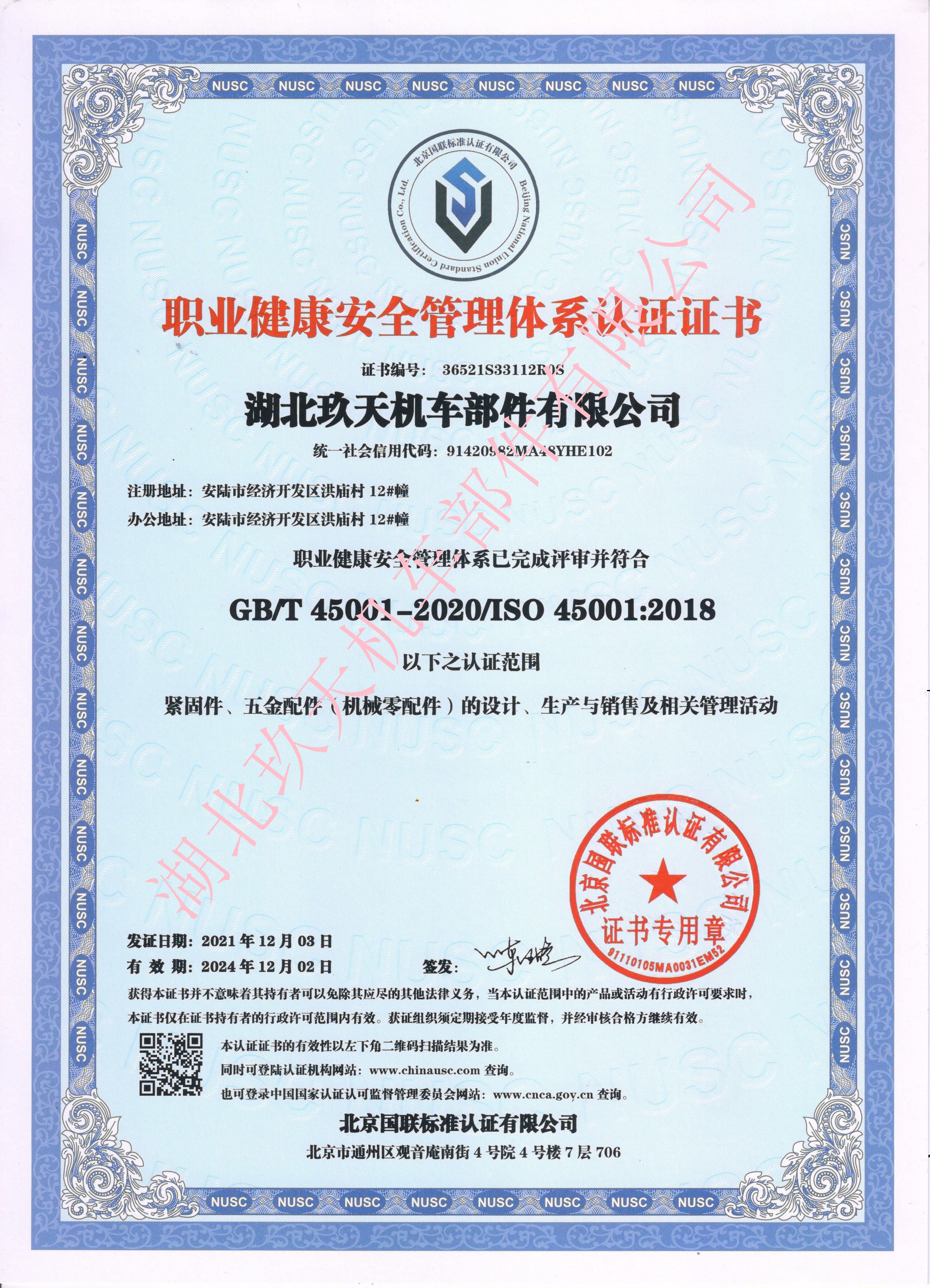 职业健康安全管理体系证书 中文.jpg